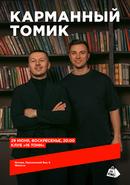 Афиша Карманный томик